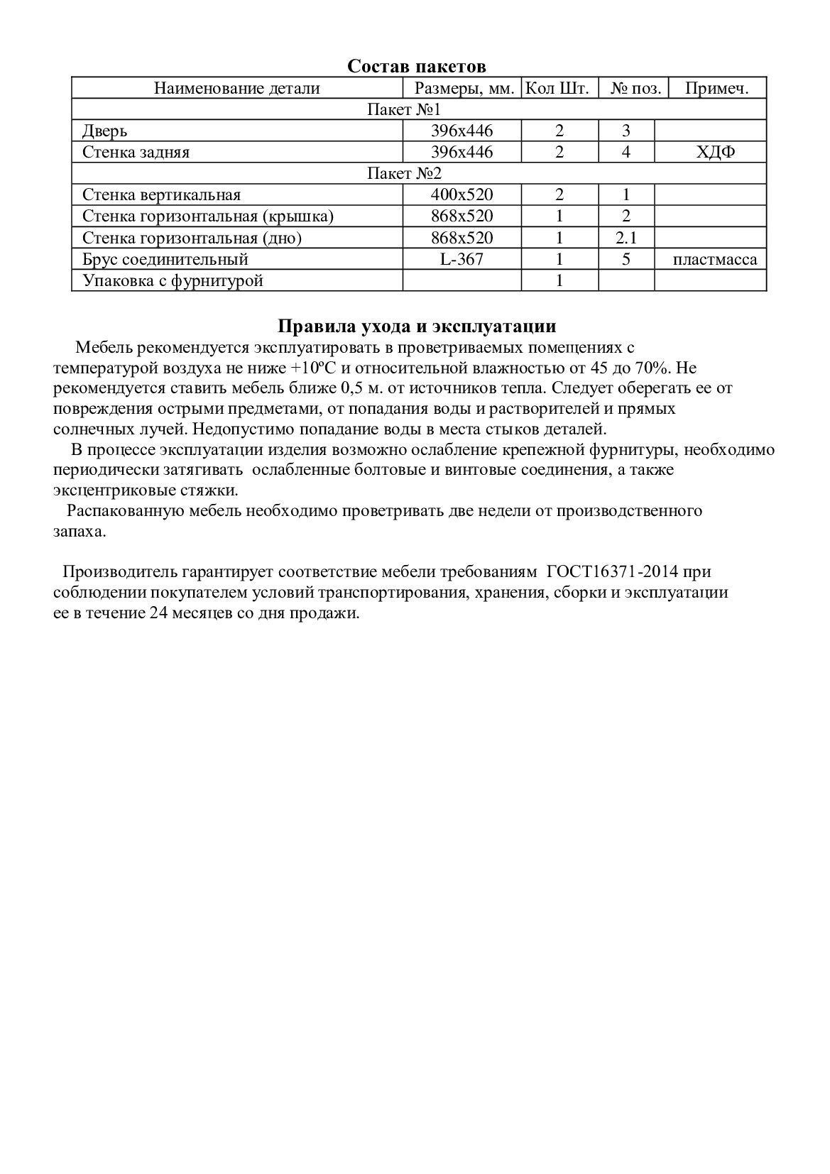 Антресоль Нордик ,двухдверный ,белый